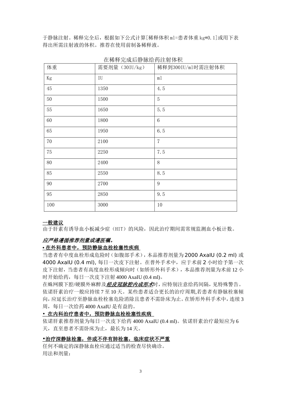 依诺肝素钠说明书翻译_第3页
