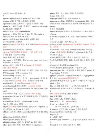 俞敏洪TOEFL词汇串讲