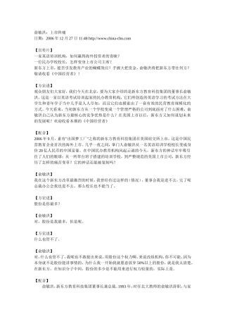 俞敏洪：上市阵痛