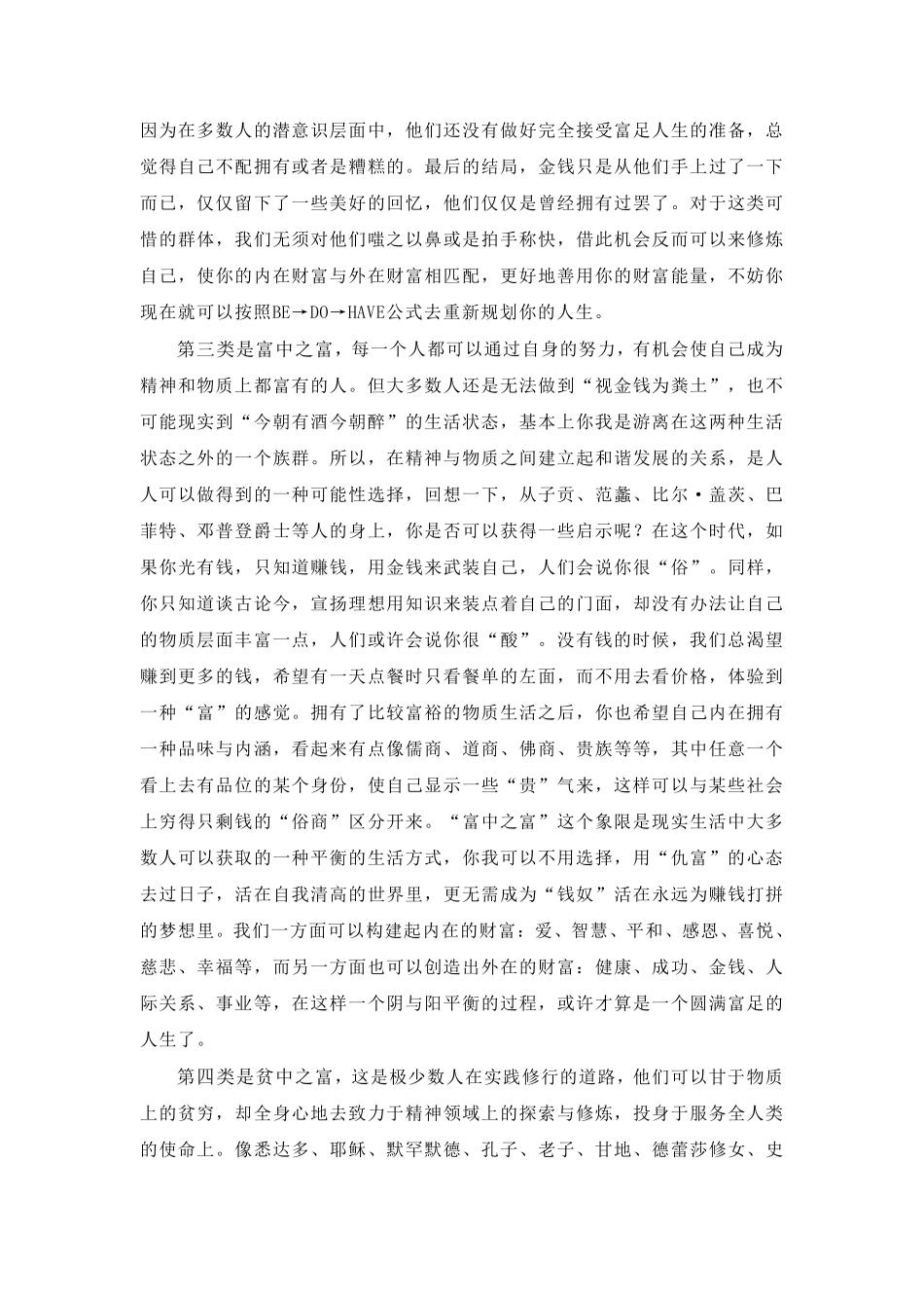 依照精神与物质丰富程度将人分为4个象限的生活形态_第2页