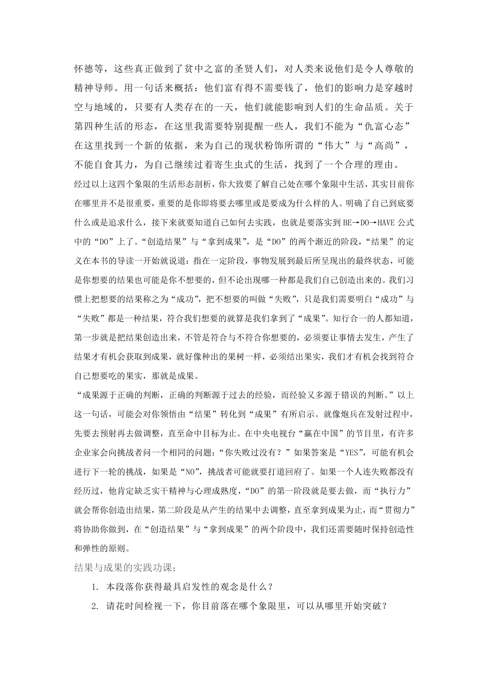 依照精神与物质丰富程度将人分为4个象限的生活形态_第3页