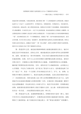 依照精神与物质丰富程度将人分为4个象限的生活形态