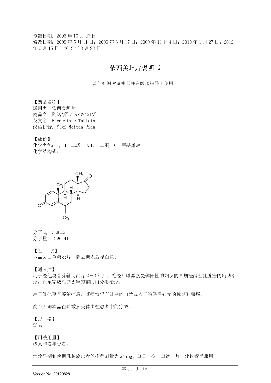 依西美坦片(阿诺新)-说明书_第1页