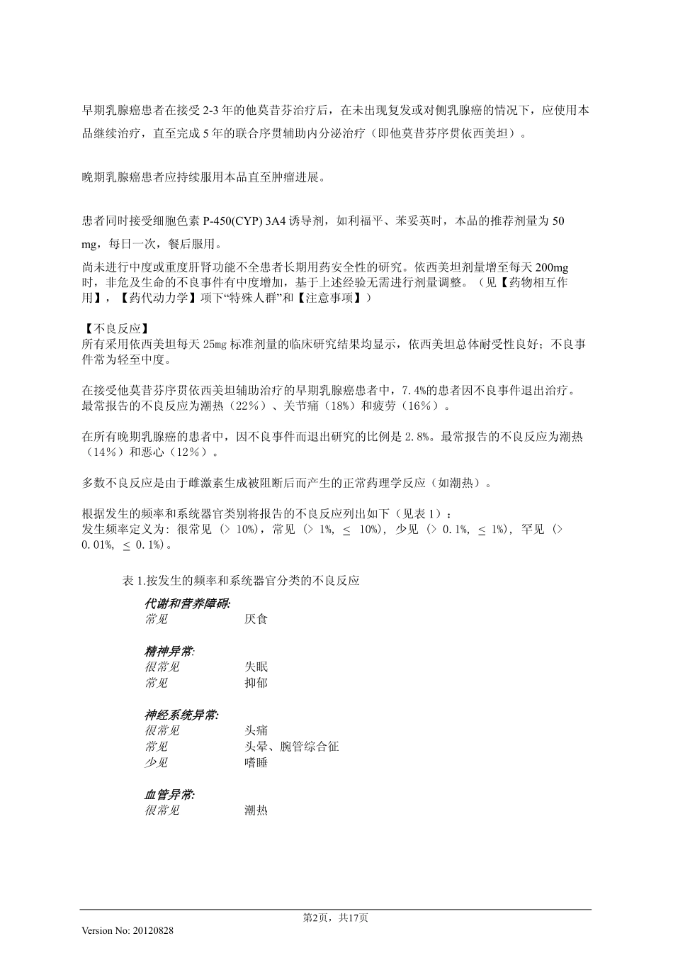 依西美坦片(阿诺新)-说明书_第2页