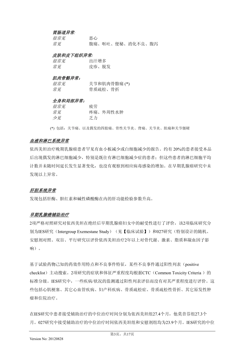 依西美坦片(阿诺新)-说明书_第3页