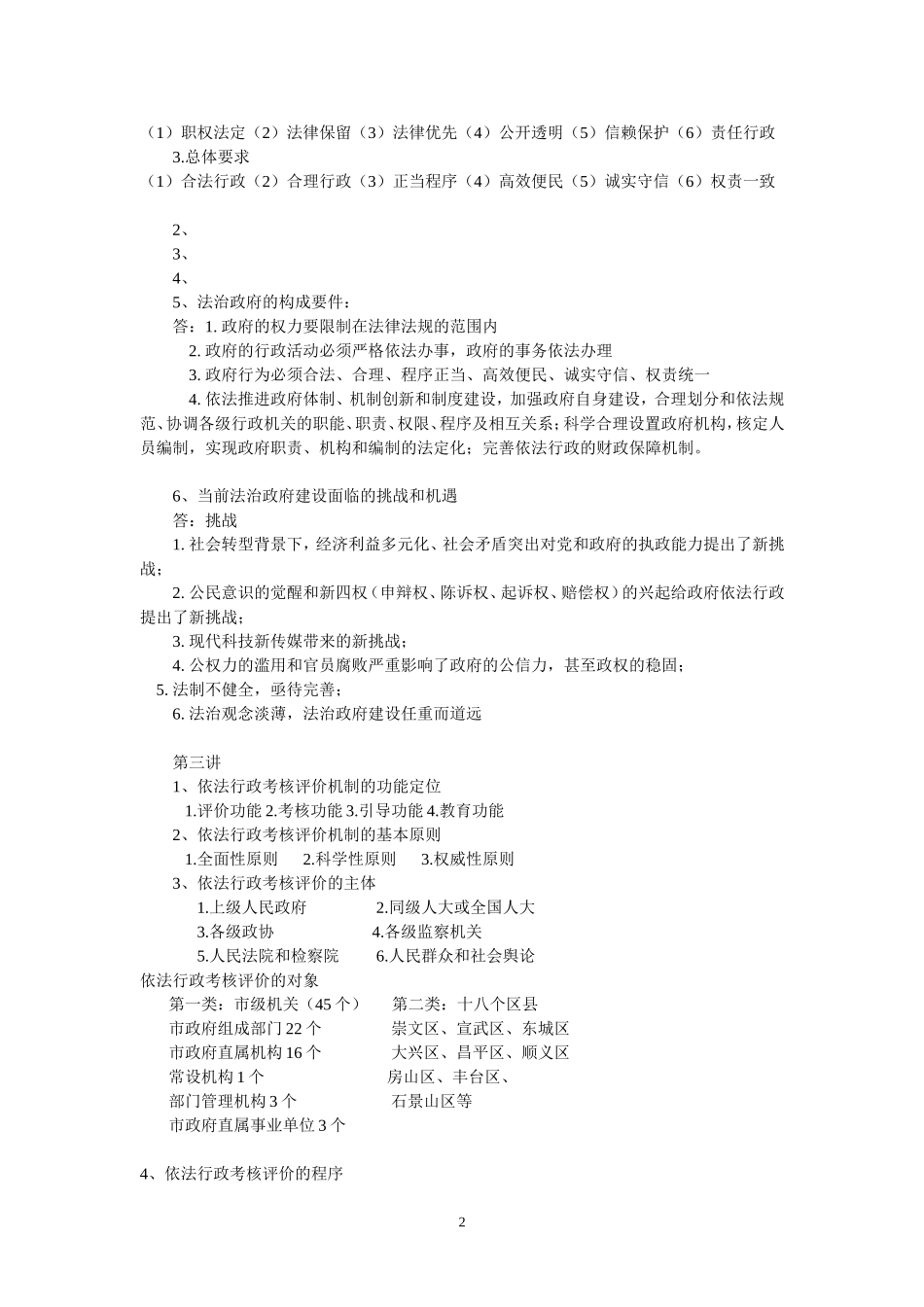 依法行政思考题_第2页