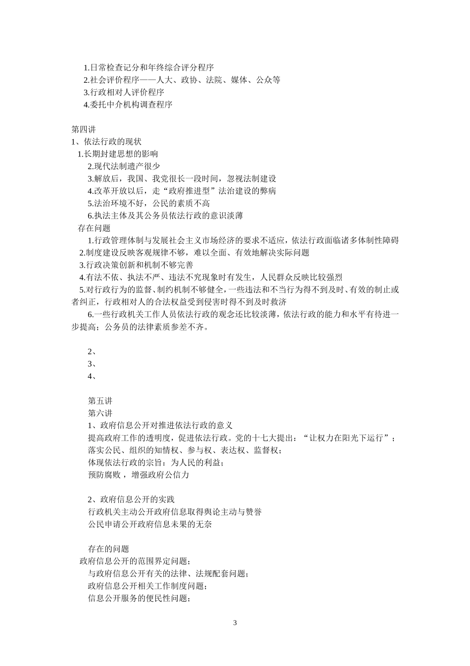 依法行政思考题_第3页