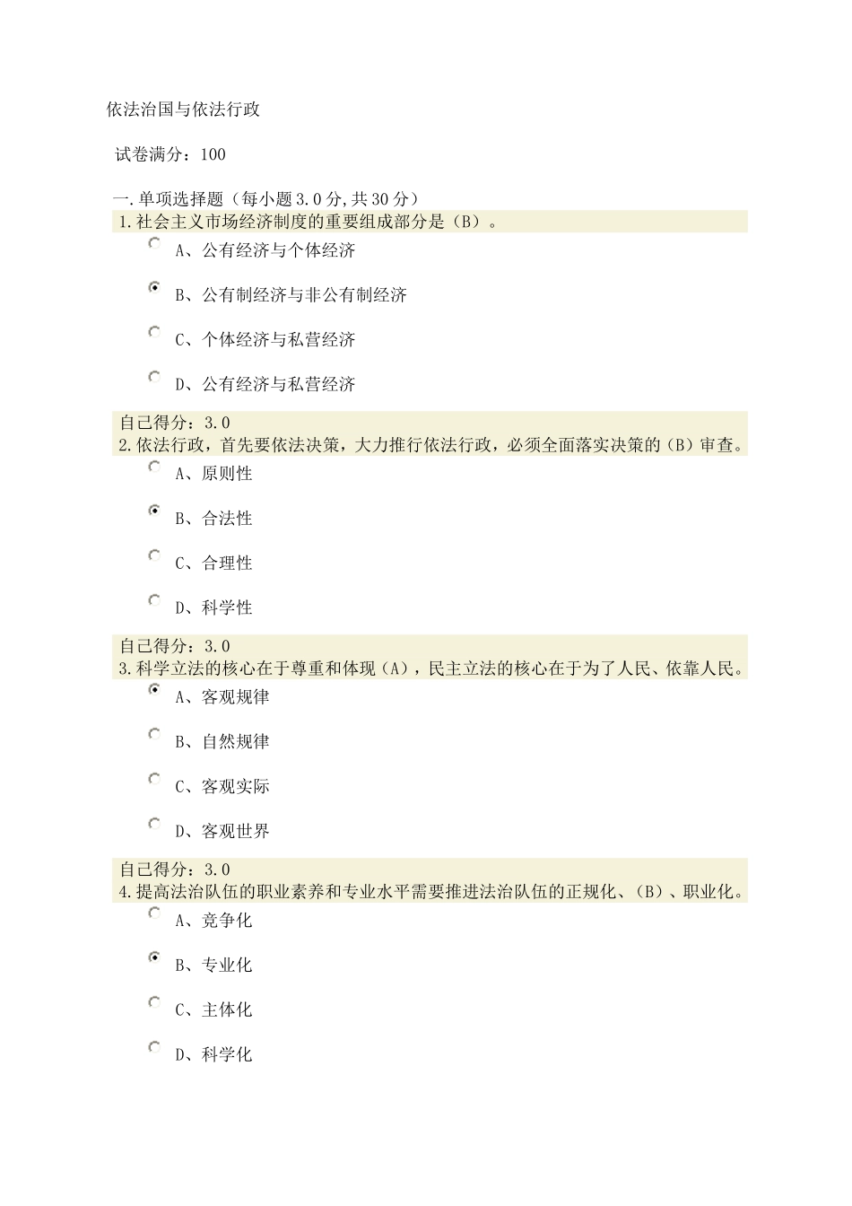 依法治国与依法行政试题答案05_第1页