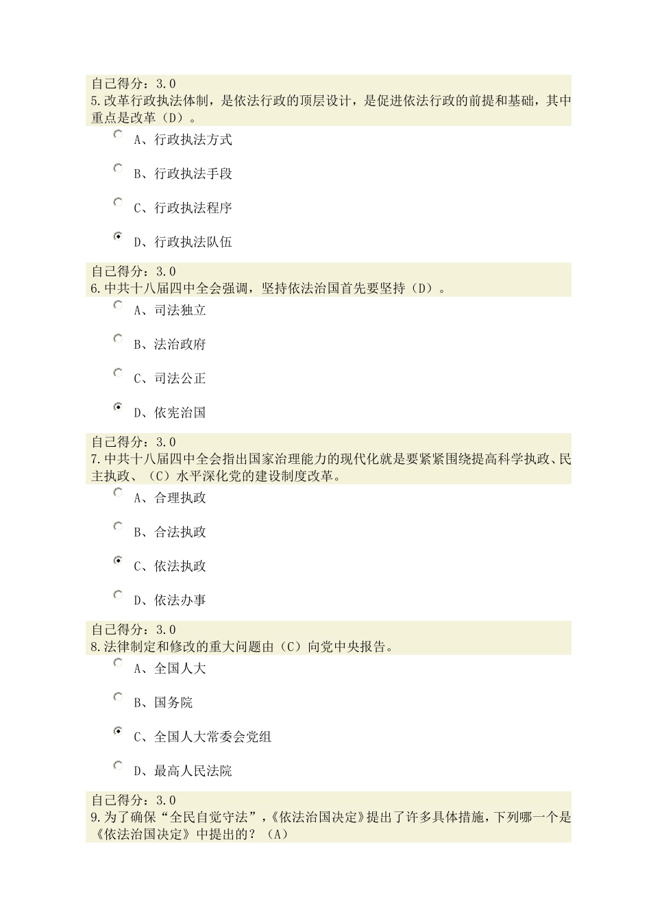 依法治国与依法行政试题答案05_第2页