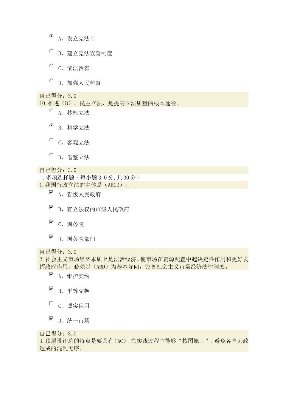 依法治国与依法行政试题答案05_第3页