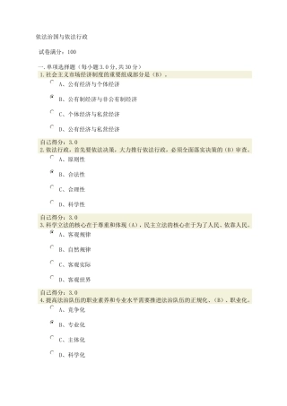 依法治国与依法行政试题答案05