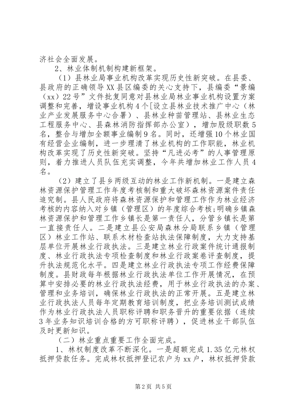 乡镇林业工作会议讲话发言_第2页