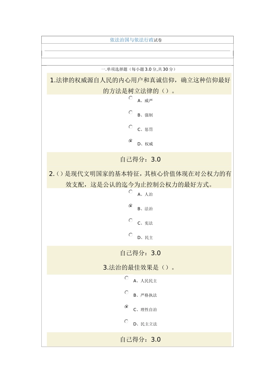 依法治国与依法行政试卷及答案_第1页