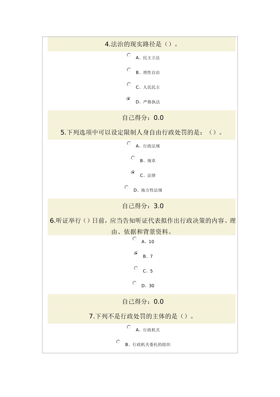 依法治国与依法行政试卷及答案_第2页