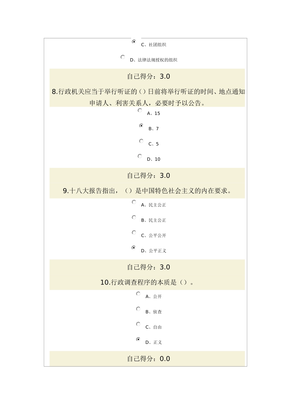 依法治国与依法行政试卷及答案_第3页