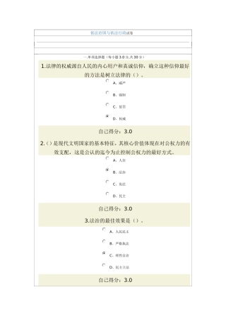 依法治国与依法行政试卷及答案