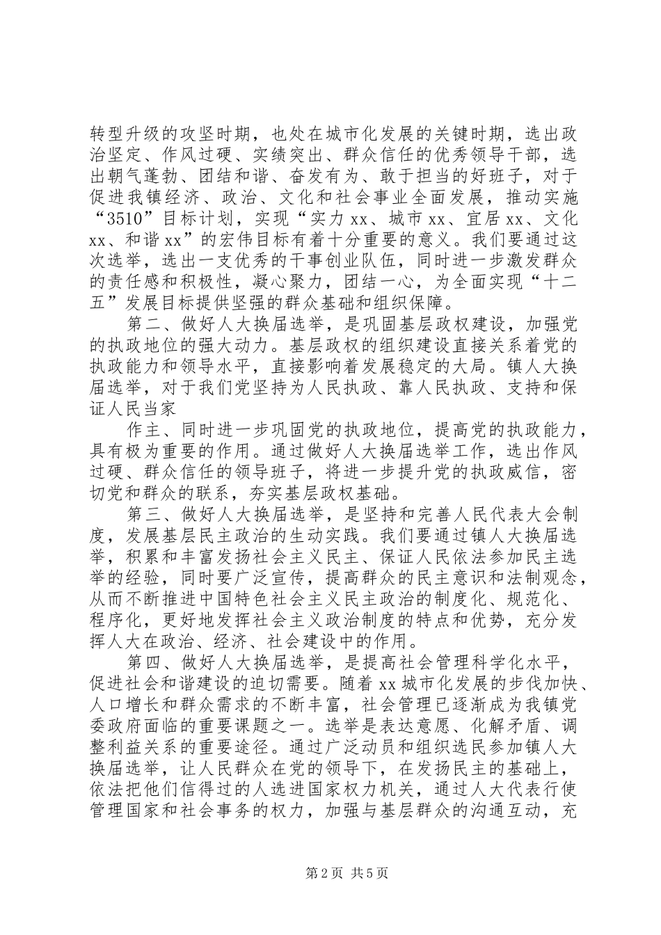 在县乡人大换届选举动员大会上的讲话发言_第2页