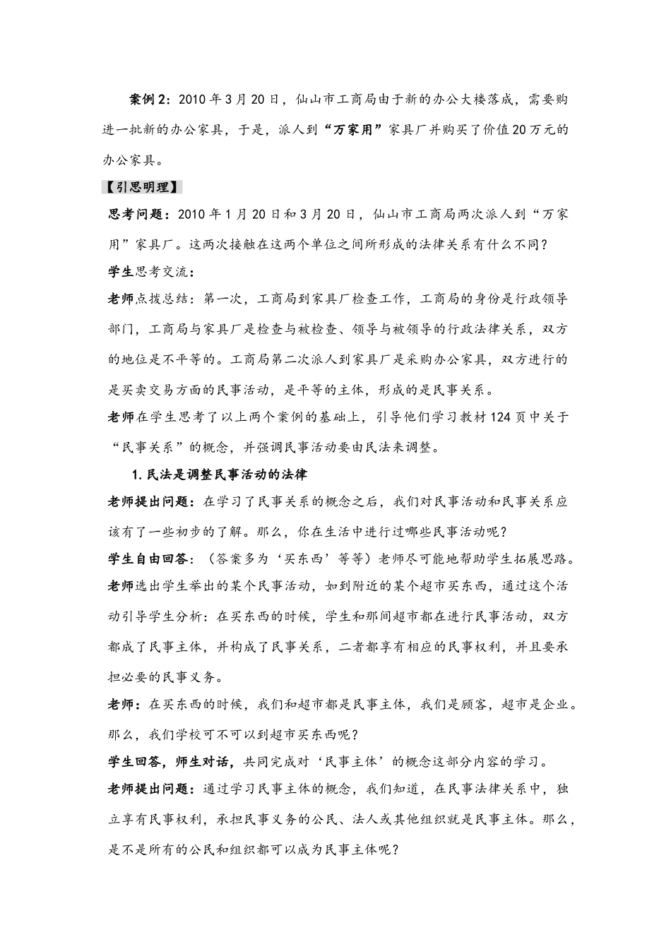 依法参与民事活动_第2页
