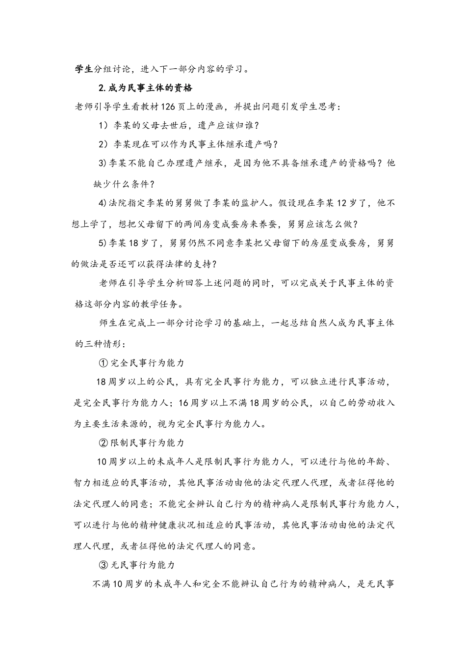 依法参与民事活动_第3页