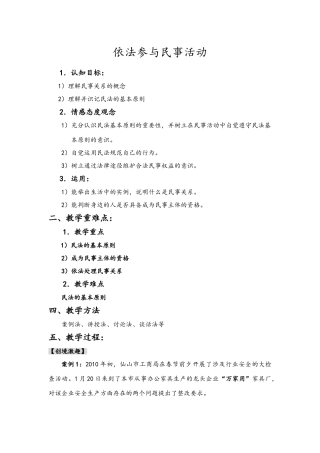 依法参与民事活动