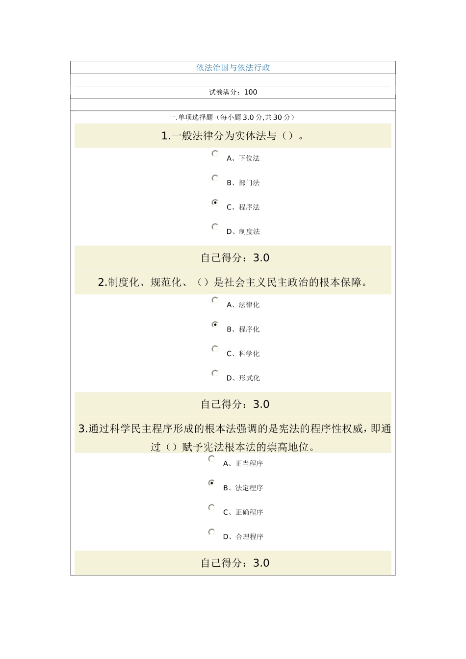 依法治国与依法行政考试96分_第1页