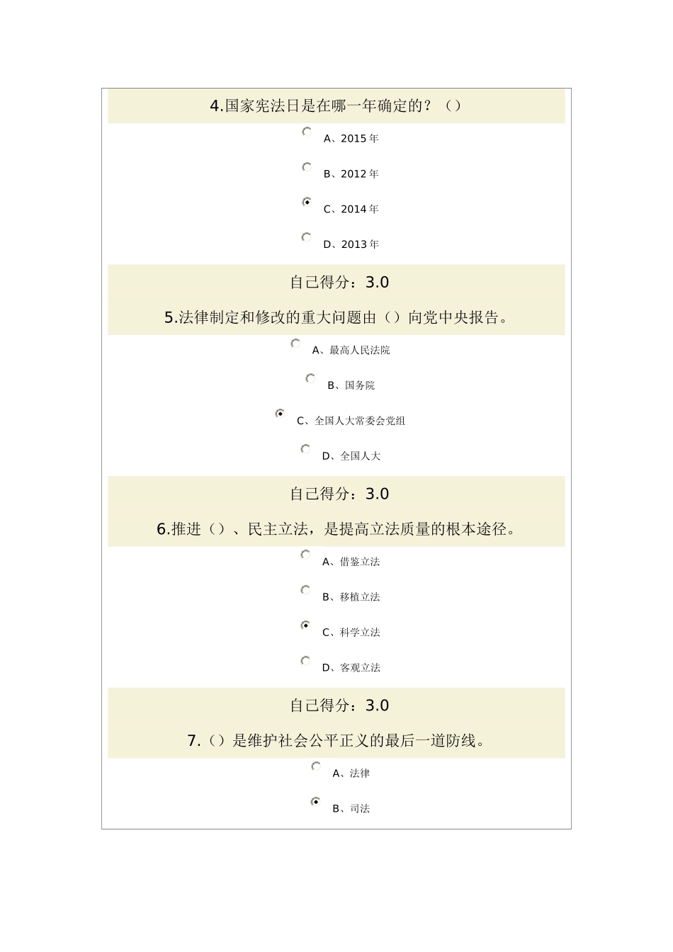 依法治国与依法行政考试96分_第2页
