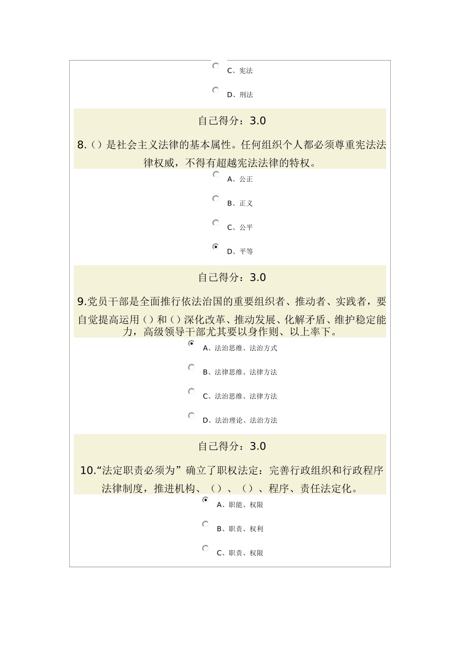 依法治国与依法行政考试96分_第3页