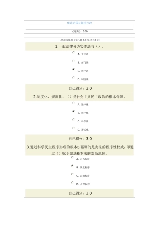 依法治国与依法行政考试96分