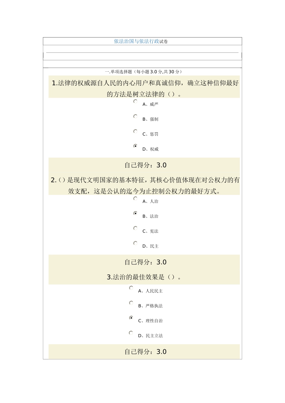依法治国与依法行政试卷及答案(两套)_第1页