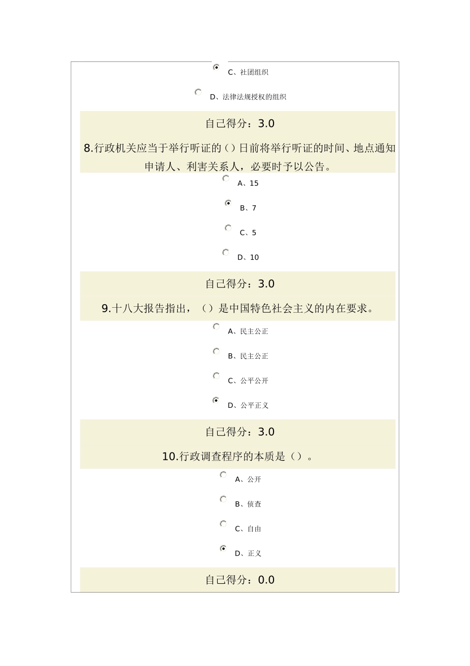 依法治国与依法行政试卷及答案(两套)_第3页