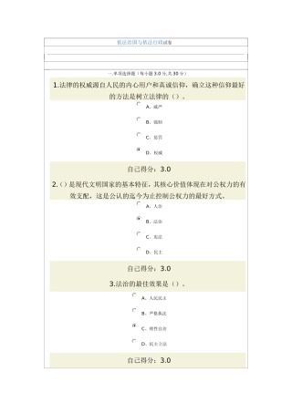 依法治国与依法行政试卷及答案(两套)
