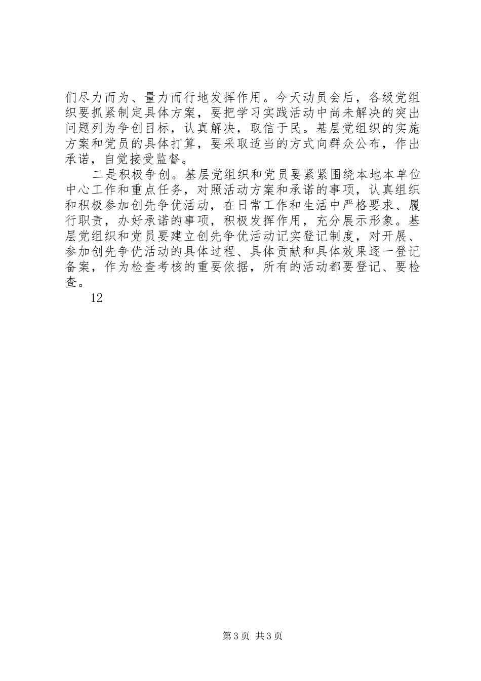 组织部长创先争优活动动员会讲话发言_第3页