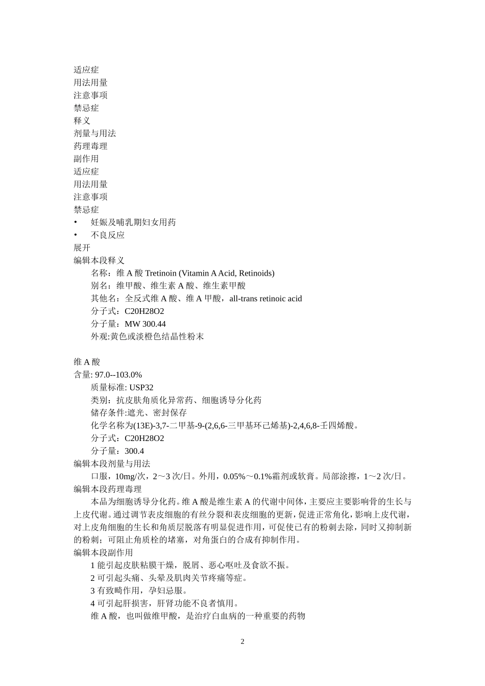 依曲替酯、依曲替酸、维A酸、阿维A酸、芳香维甲酸_第2页