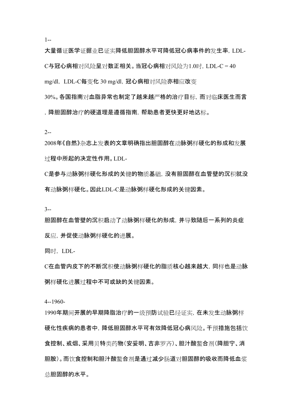 依折麦布片益适纯_第1页
