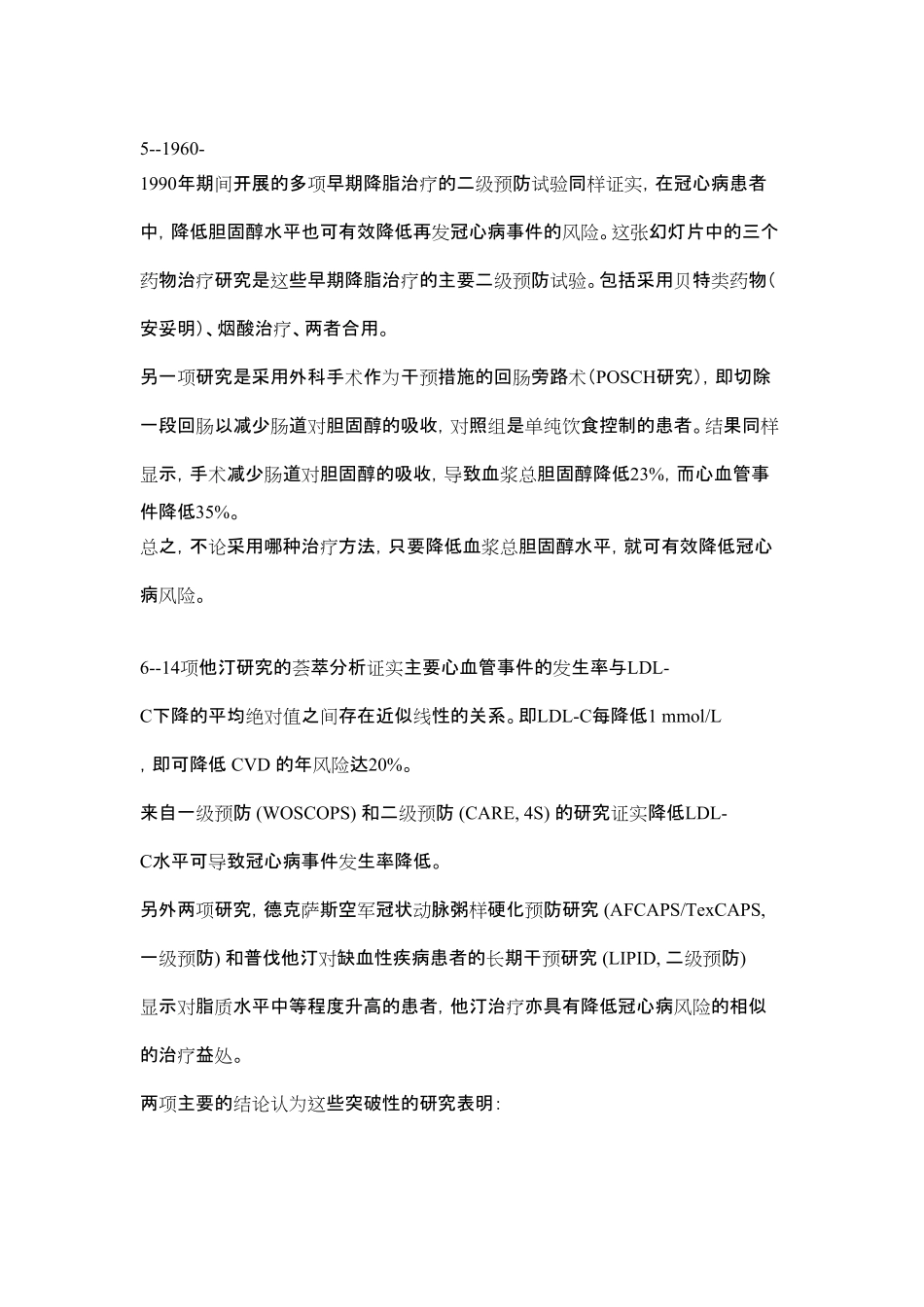 依折麦布片益适纯_第2页