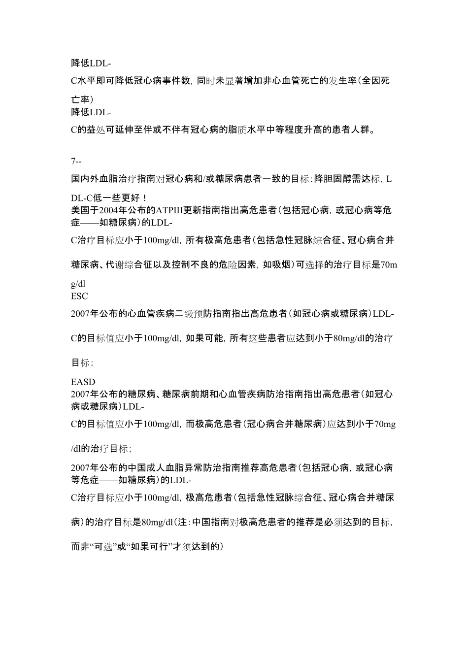 依折麦布片益适纯_第3页