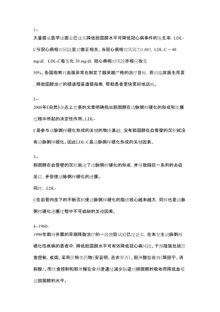 依折麦布片益适纯