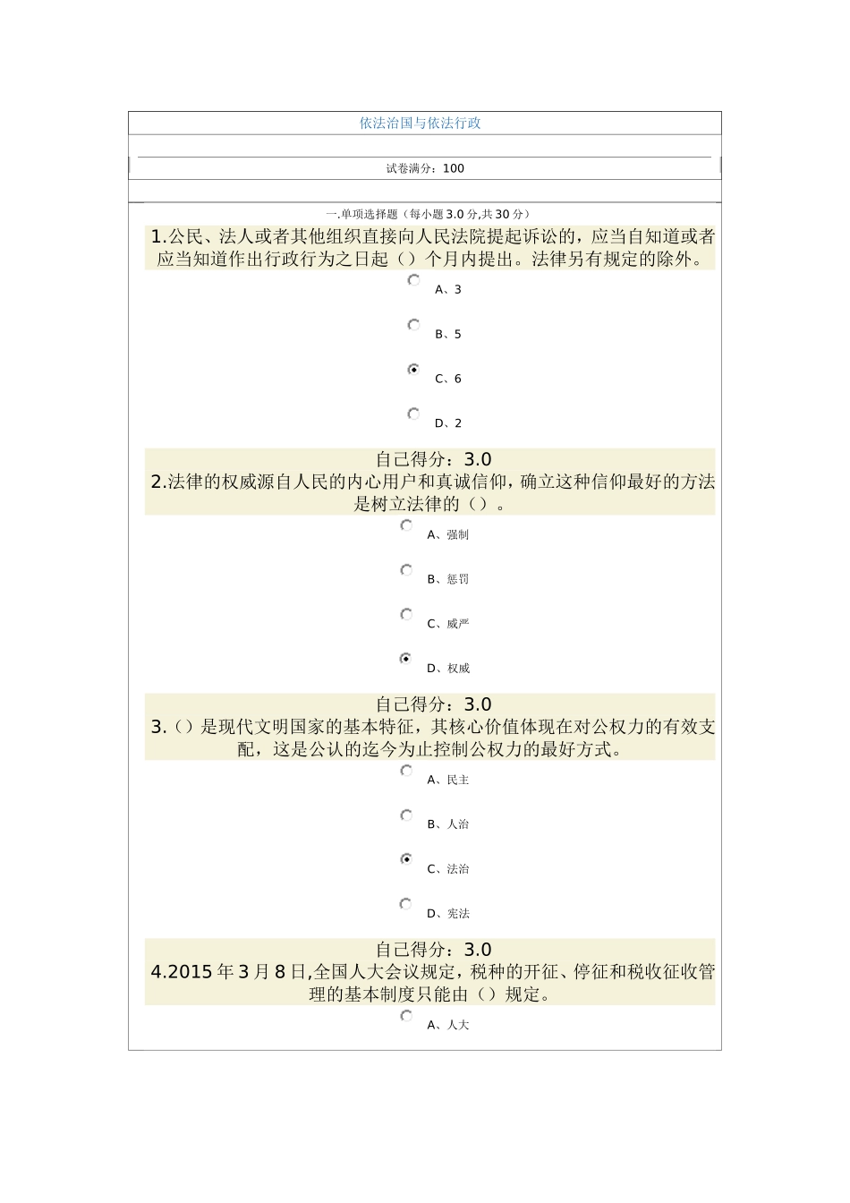 依法治国与依法行政(84分)_第1页