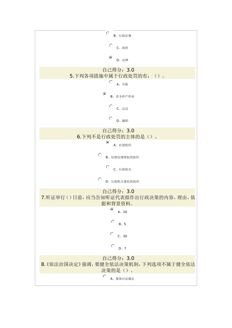依法治国与依法行政(84分)_第2页