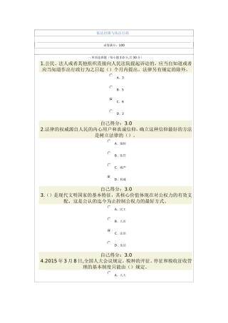 依法治国与依法行政(84分)