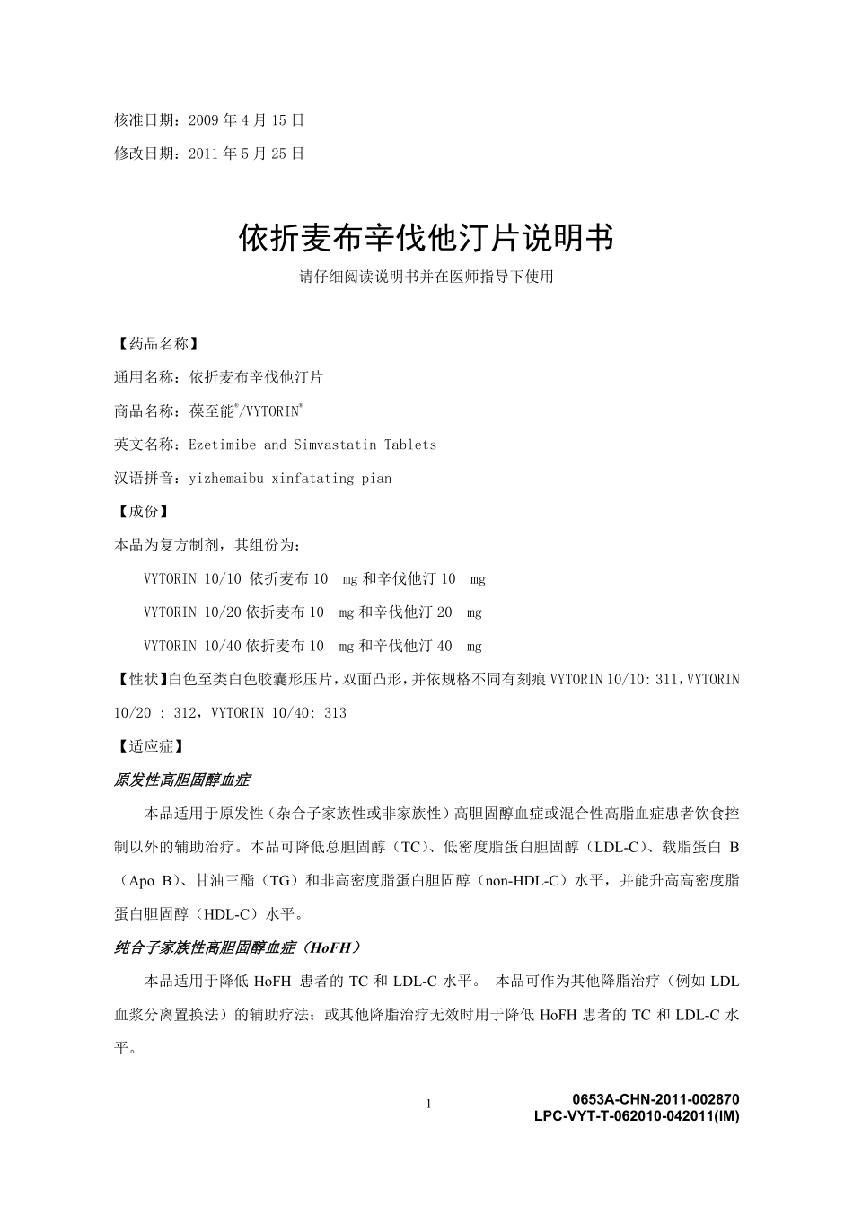 依折麦布辛伐他汀片说明书(中文)_第1页