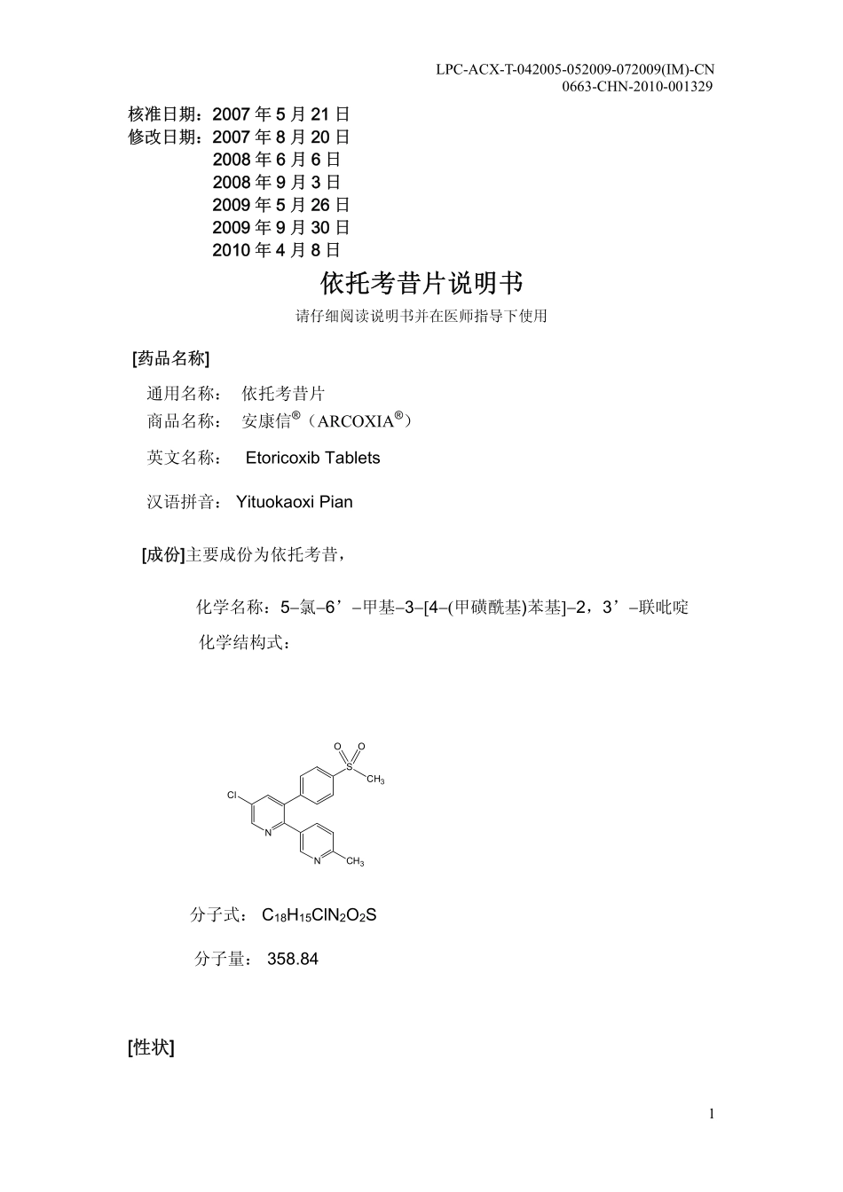 依托考昔片(安康信)_第1页