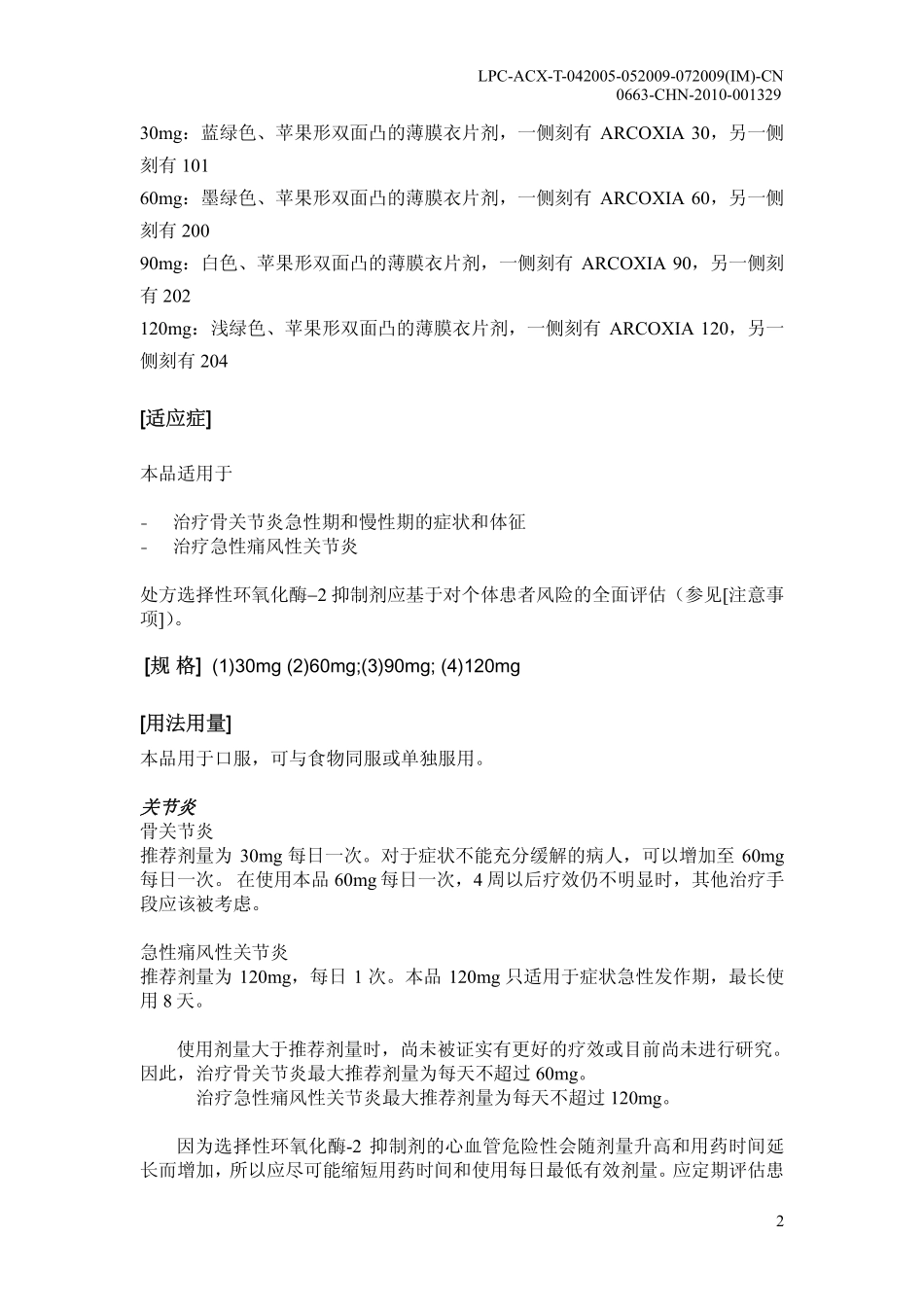 依托考昔片(安康信)_第2页