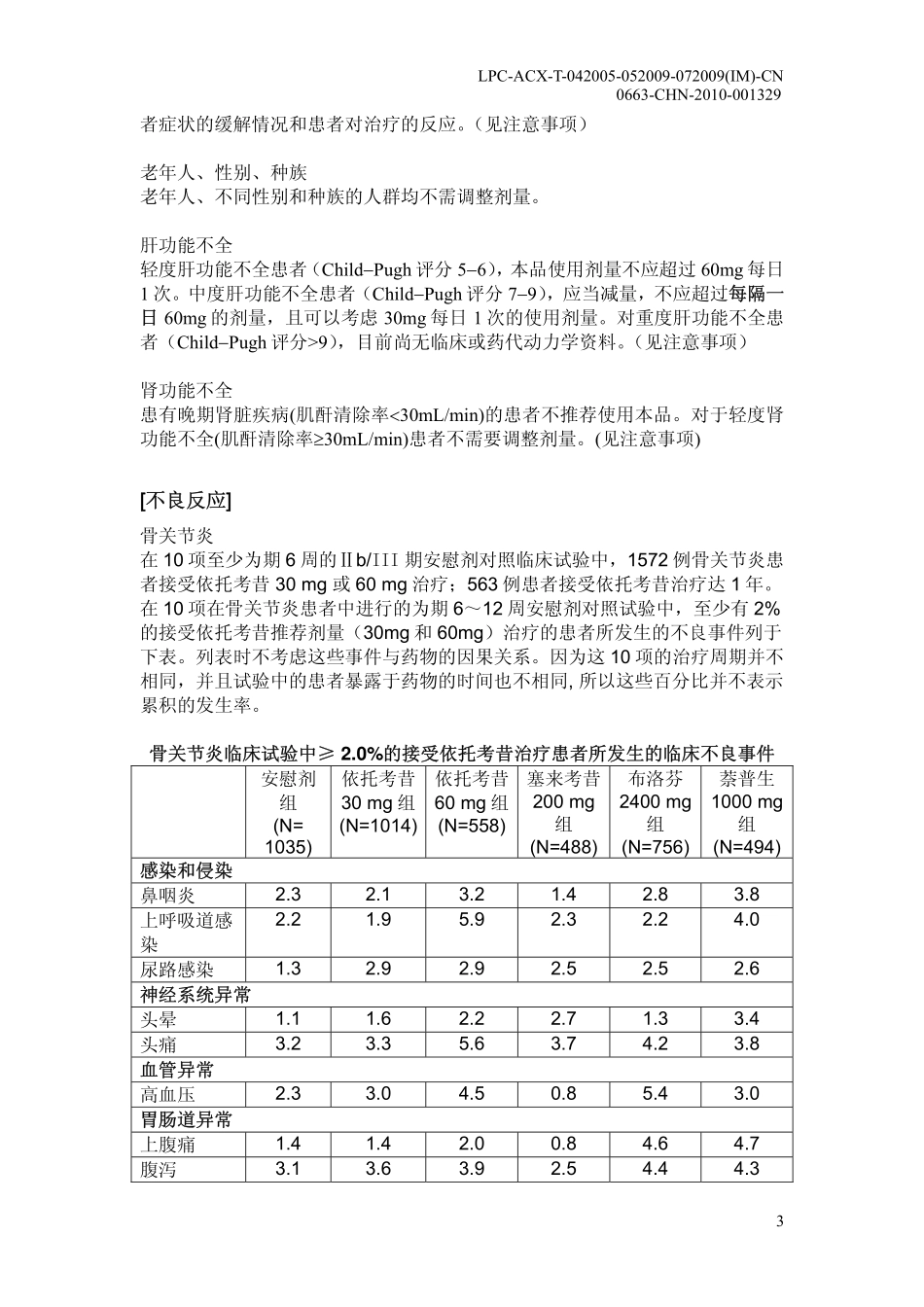 依托考昔片(安康信)_第3页