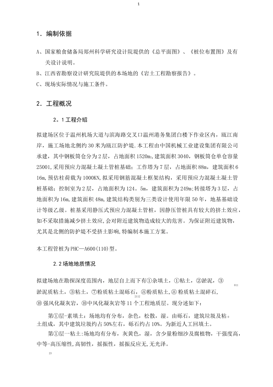 释放孔施工方案_第2页