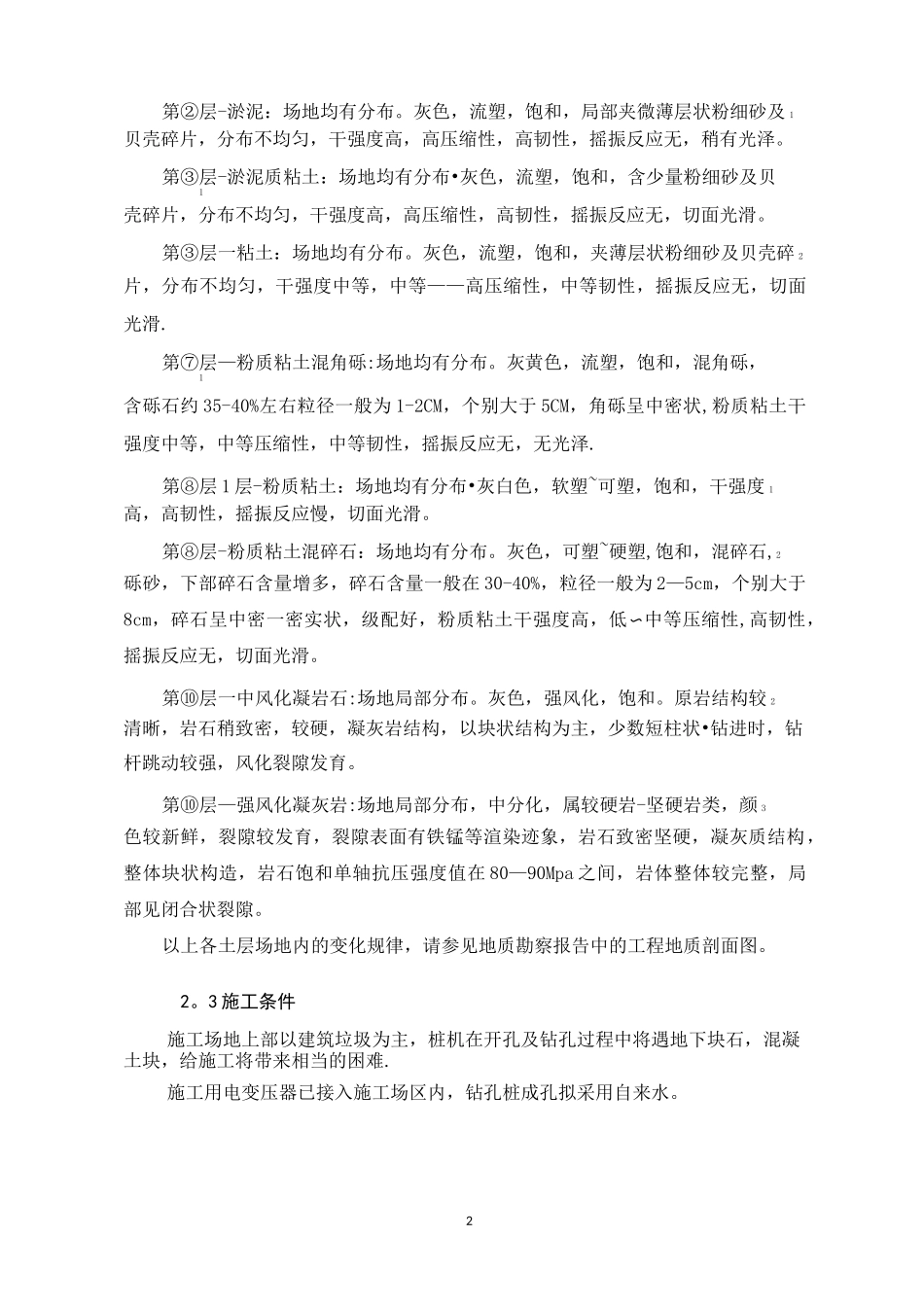 释放孔施工方案_第3页