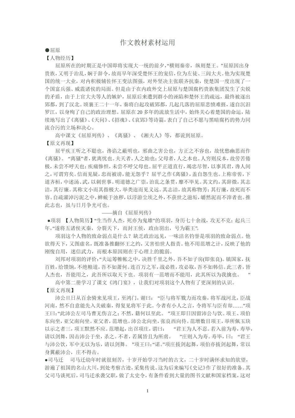 作文教材素材运用学生版_第1页