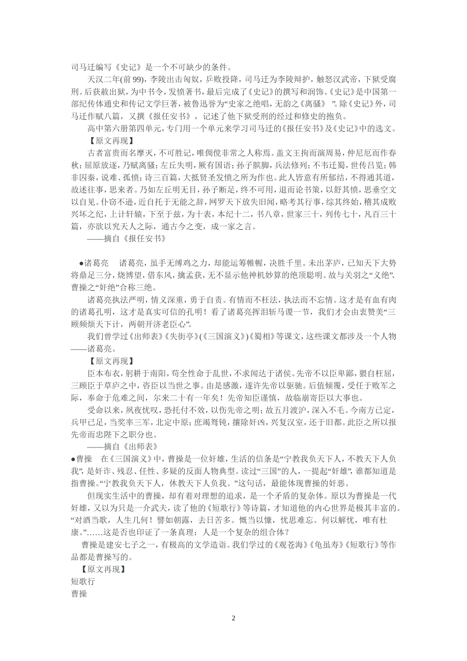 作文教材素材运用学生版_第2页