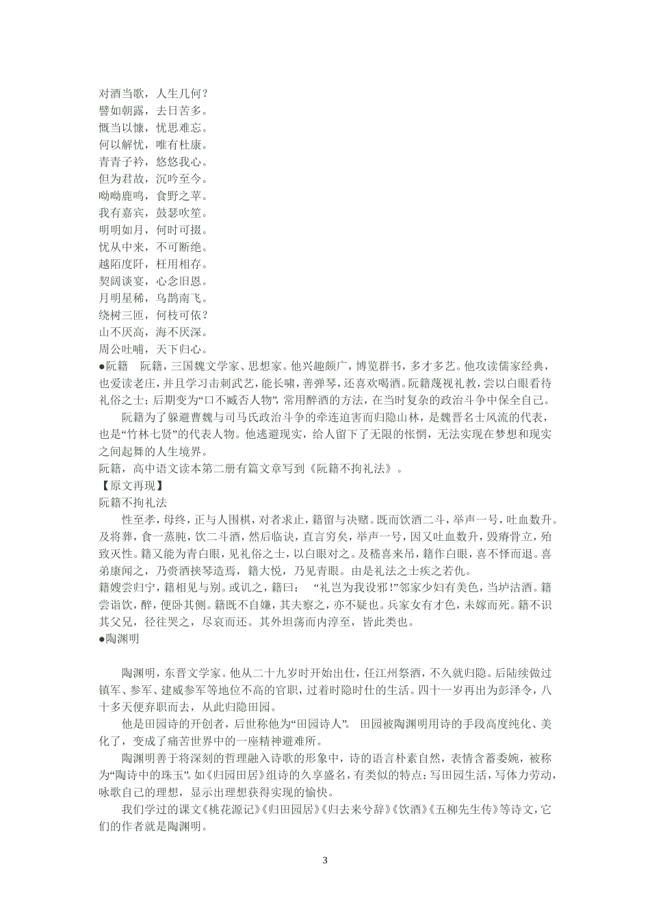 作文教材素材运用学生版_第3页