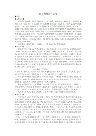 作文教材素材运用学生版
